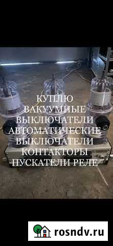 Вакуумные выключатели контакторы Омск - изображение 1
