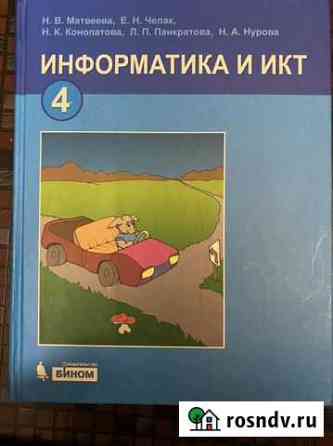 Учебник для 4 класса Белгород
