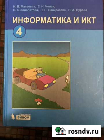 Учебник для 4 класса Белгород - изображение 1