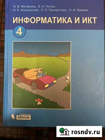 Учебник для 4 класса Белгород - изображение 1
