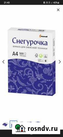Бумага для офисной техники Магнитогорск - изображение 1