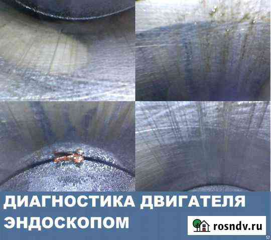 Диагностика Двигателя Эндоскопом Нижний Новгород