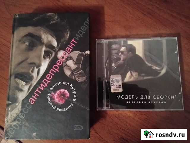 В.Бутусов,Антидепрессант Ярцево - изображение 1