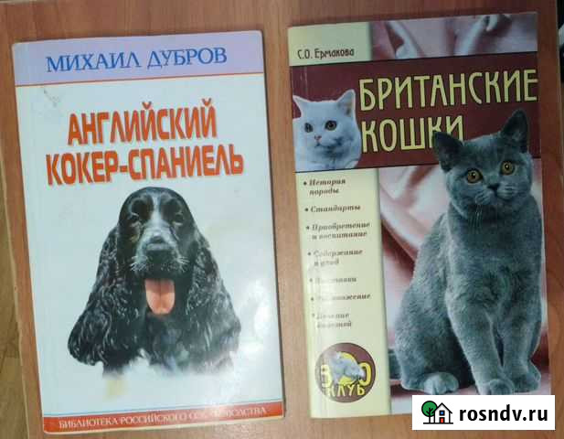 Книги о животных Петрозаводск - изображение 1