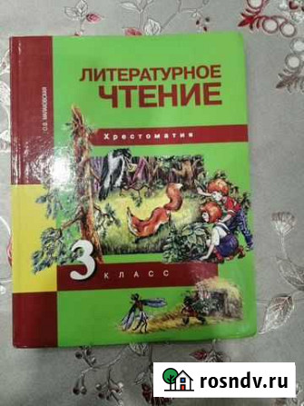 Хрестоматия 3 класс Улан-Удэ - изображение 1