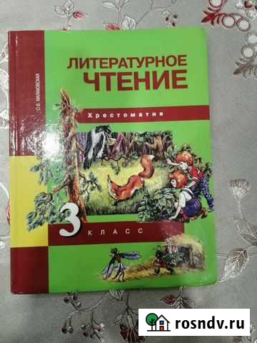 Хрестоматия 3 класс Улан-Удэ - изображение 1