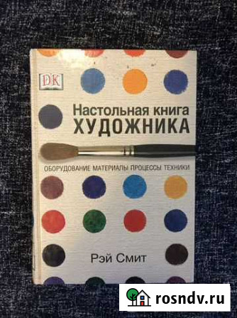 Настольная книга художника Красноярск - изображение 1