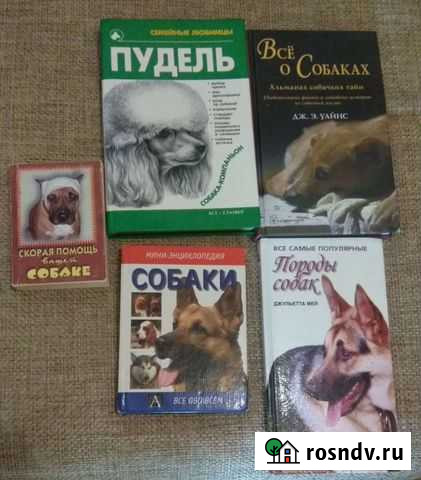 Пять небольших книг о собаках Всеволожск - изображение 1