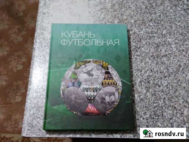 Футбольная Кубань Краснодар - изображение 1