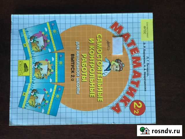 Математика, самостоятельные работы, 2 класс, 2 час Курск - изображение 1