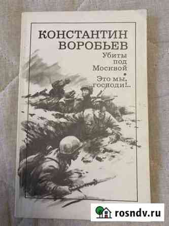 Книги о Великой Отечественной войне Чита