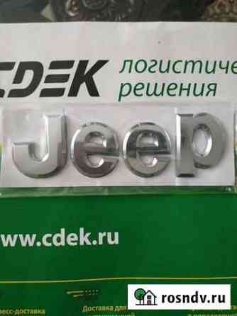 Знак марки автомобиля jeep Вологда