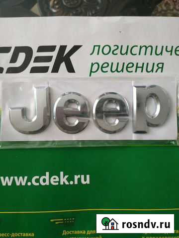 Знак марки автомобиля jeep Вологда - изображение 1