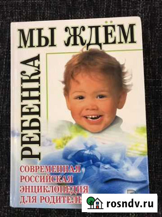 Энциклопедия для родителей и книга от насморка Ком Липецк - изображение 1