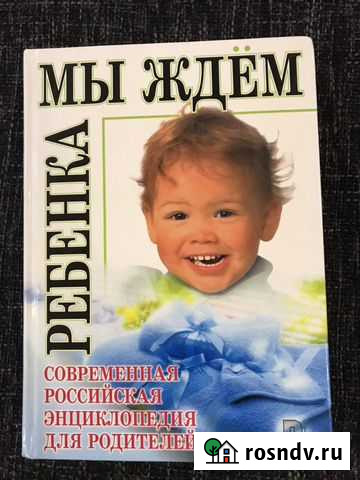 Энциклопедия для родителей и книга от насморка Ком Липецк - изображение 1