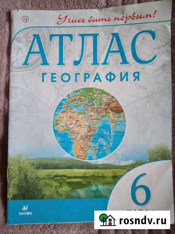Атлас по географии 6 класс Братск - изображение 1