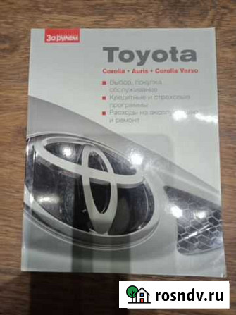 Книги.toyota.Corolla*Auris*Corolla Verso.Выбор,пок Волжский - изображение 1