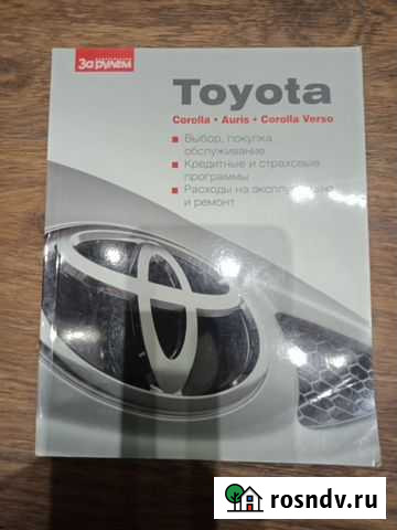 Книги.toyota.Corolla*Auris*Corolla Verso.Выбор,пок Волжский - изображение 1