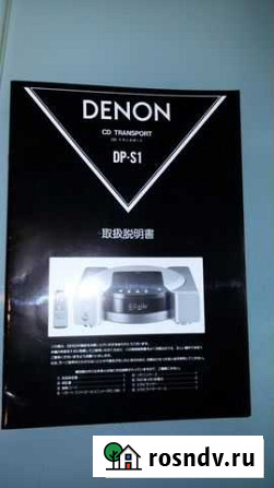 Denon DP-S1 паспорт Новосибирск - изображение 1