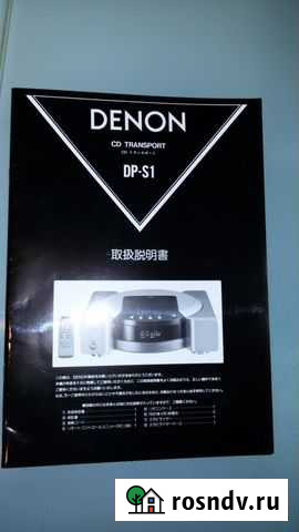 Denon DP-S1 паспорт Новосибирск - изображение 1
