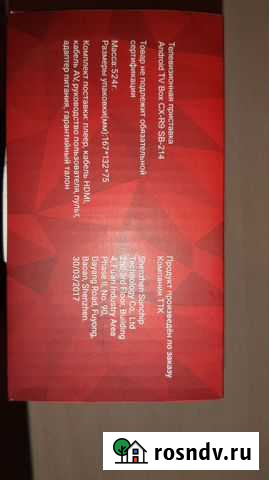 Андроид тв приставка Box CX-R9 SB214 Новосибирск - изображение 1