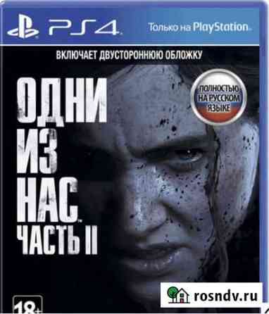 Одни из нас: Часть II Липецк