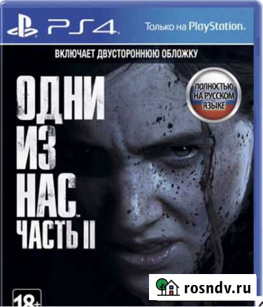 Одни из нас: Часть II Липецк - изображение 1