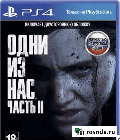 Одни из нас: Часть II Липецк - изображение 1