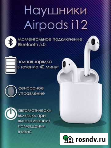 Беспроводные наушники TWS I12 Москва - изображение 1