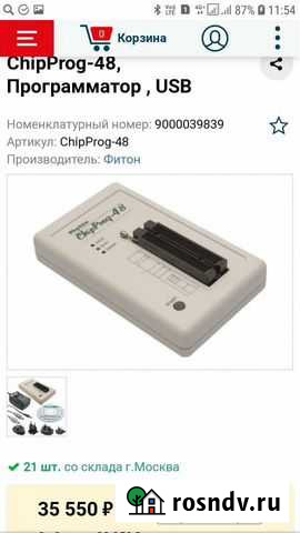 Программатор Великий Новгород - изображение 1