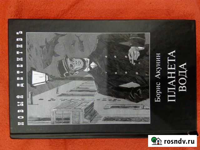 Акунин. Планета Вода Якшур-Бодья - изображение 1