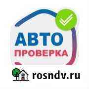 Автопроверка Дербент