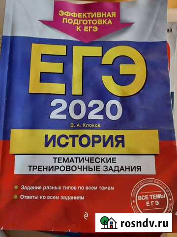 Егэ История 2020 Пермь - изображение 1