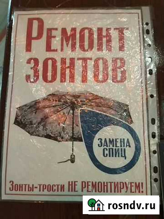 Ремонт Зонтов(замена спиц) Изготовление ключей Брянск - изображение 1
