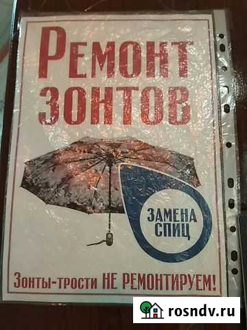 Ремонт Зонтов(замена спиц) Изготовление ключей Брянск - изображение 1