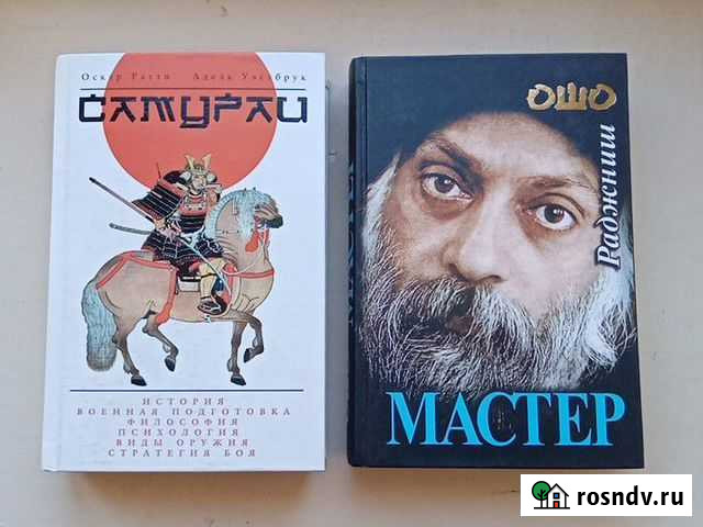 Книги по боевым искусствам, эзотерике и др Чита - изображение 1