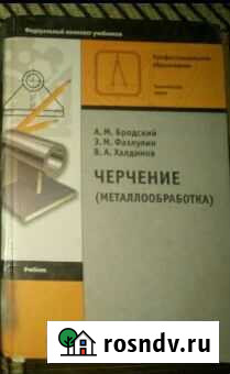 Учебник по Черчению.Металлообработке Марфино - изображение 1