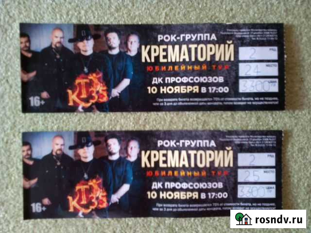 Билеты крематорий юбилейный тур в Хабаровске 2018 Хабаровск - изображение 1