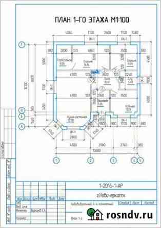 Проектирование, строительные чертежи, ид, ппр Новочеркасск