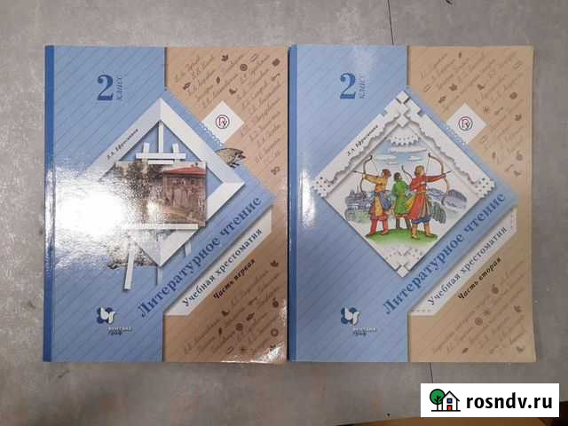 Хрестоматия 2 класс Ефросинина Пенза - изображение 1