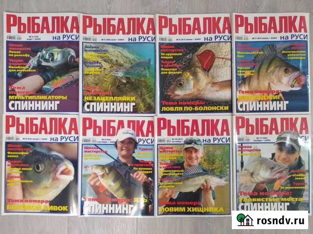 Журналы Рыбалка на Руси 2007-2009 Сафоново - изображение 1