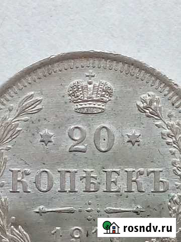 20 копеек 1916 года Томск - изображение 1