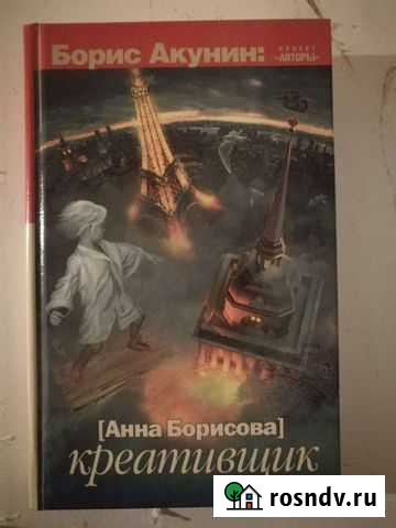 Книги Акунин разное Азов - изображение 1