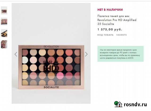 Палетка теней для век Revolution Брянск - изображение 1