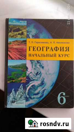 География начальный курс 6 класс Белгород - изображение 1