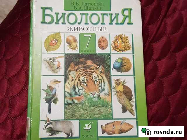 Биология животные Оренбург - изображение 1