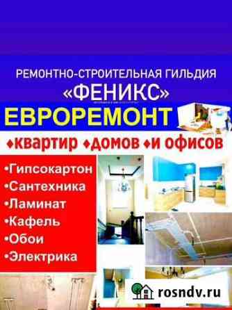 Ремонт квартир, коттеджей и офисов под ключ Курск