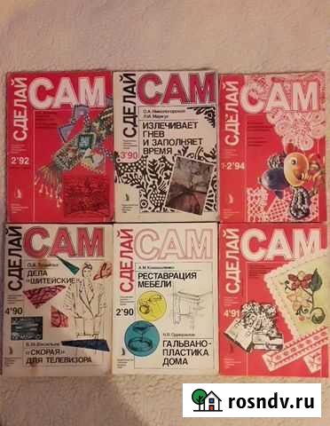 Журналы Сделай сам Ярославль - изображение 1