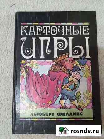 Карточные игры Смоленск