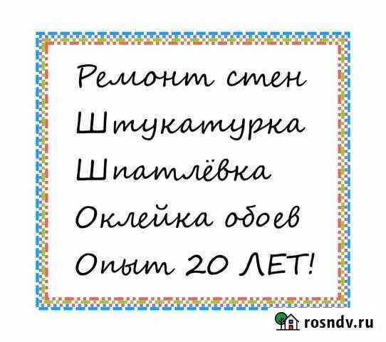 Ремонт квартир. Отделка комнат. Мастер Курск